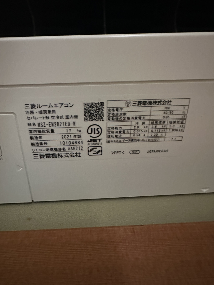 三菱 霧ヶ峰 MSZ-ZW2821E9-W 2021年製 エアコン買取